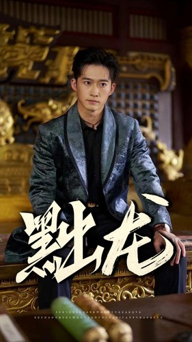 黜龙（92集）短剧视频分享