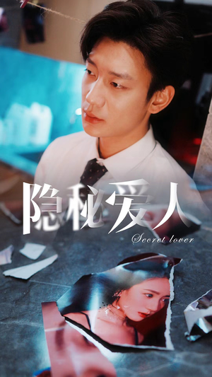 隐秘爱人（90集）演的怎么样