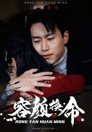 容颜换命（61集）百万短剧抢先看