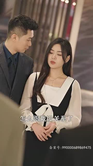 我的合约总裁未婚妻（90集）短剧热播抢先看