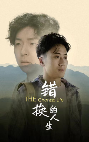 错换的人生（150集）短剧热播抢先看