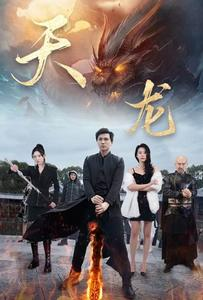 天龙（91集）爆火短剧追不停
