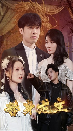 替身龙主（80集）精彩短剧合集