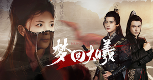 梦回大曦（50集）全集下载