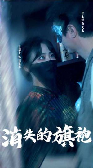 消失的旗袍（96集）热门短剧抢先