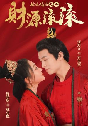 被退婚后夫人财源滚滚（82集）短剧追到爽