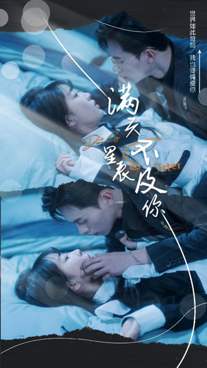 满天星辰不及你（我们终将重逢）短剧在哪个平台