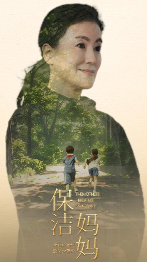 保洁妈妈（84集）短剧免费看