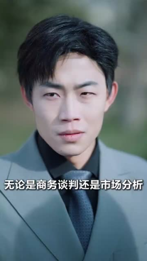 不留恋不沉迷，姜小姐独美（31集）超爽短剧推荐