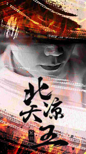 北凉天王（74集）最火短剧推荐
