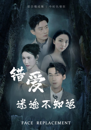 错爱迷途不知返（70集）热门短剧排行榜