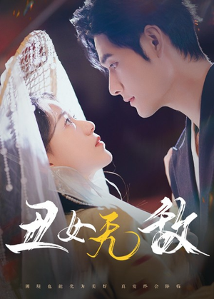丑女无敌（61集）最火短剧热播中