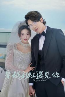 穿越彩虹遇见你（88集）免费短剧全集看
