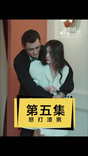当影后有了读心术（12集）网盘在线观看
