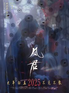 凤君（60集）在线播放