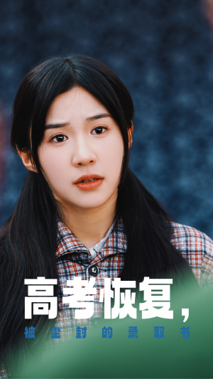 高考恢复，被尘封的录取书（29集）最新热剧免费看