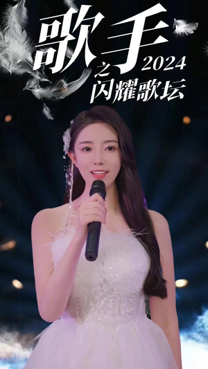 歌手2024之闪耀歌坛（79集）短剧追到爽