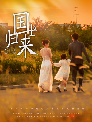 国士归来（50集）今日短剧分享
