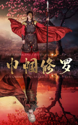 巾帼修罗（66集）短剧热播抢先看