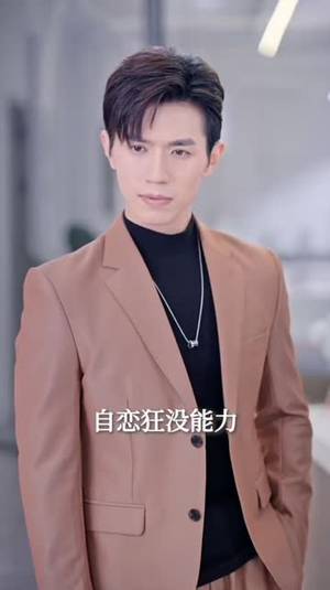 我被老板盯上了（84集）热播短剧来袭