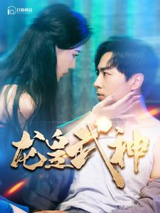 龙皇武神（98集）精彩短剧看全集