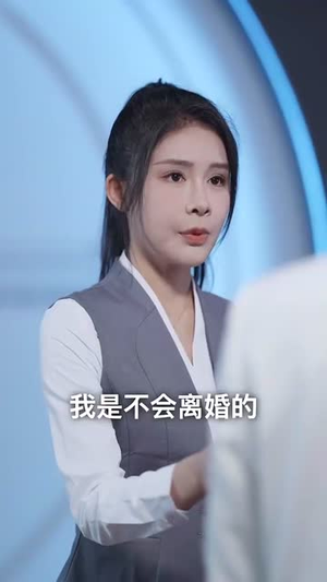 陆少的初恋又撒野了（61集）网络小短剧