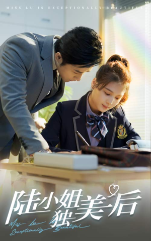 陆小姐独美后（66集）免费看短剧全集