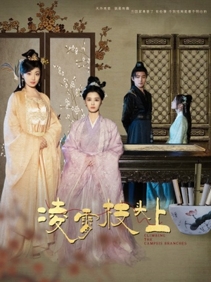 凌霄枝头上（101集）抢先看热门短剧