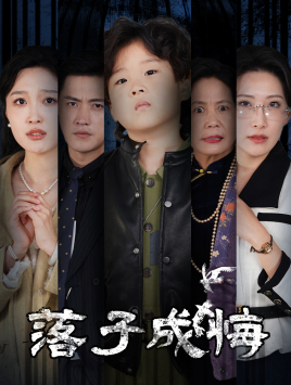 她与人间两相欢（80集）男频短剧推荐