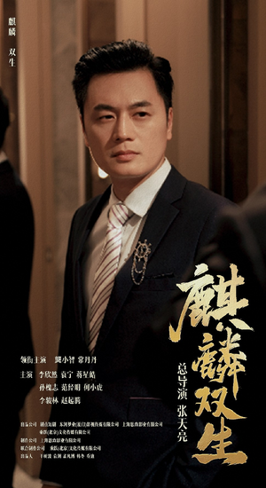麒麟双生（55集）好看短剧抢先看