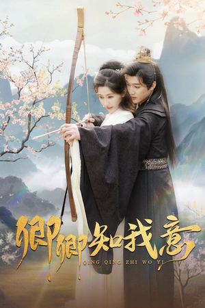 卿卿知我意（82集）百度在线观看