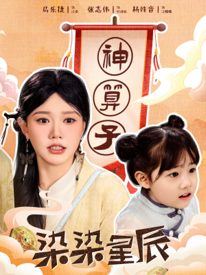 染染星辰（94集）更新时间