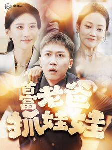 我爸是秦始皇（101集）全集一网打尽