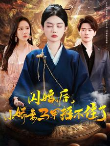 闪婚后小娇妻马甲捂不住了（97集）免费短剧全集看