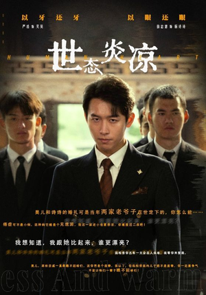 世态炎凉（62集）在哪里可以全集