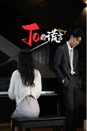 Ta的谎言（50集）80到100集