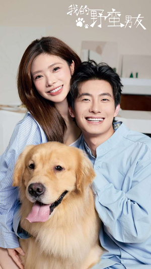 我的野蛮男友（70集）短剧抢先看