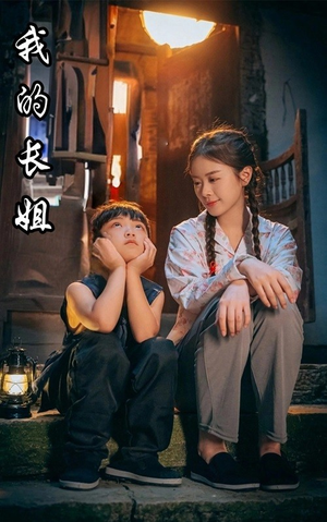 我的长姐&何以为家（67集）好短剧分享
