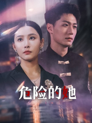 女强人的小奶狗竟是商界大佬（79集）大结局太过瘾了