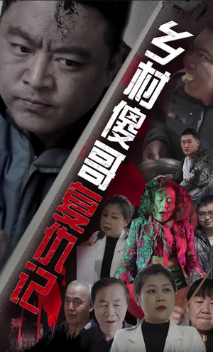 乡村傻哥复仇记（86集）热播短剧分享