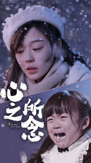 心之所念（87集）真的太精彩了