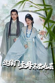惹春意（76集）短剧全集免费