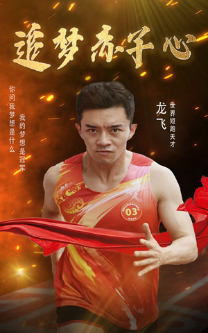 追梦赤子心（30集）百亿短剧抢先看
