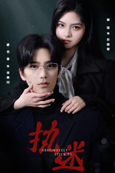 执迷（82集）短剧抢先看全集