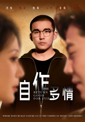 自作多情（49集）女主角是谁