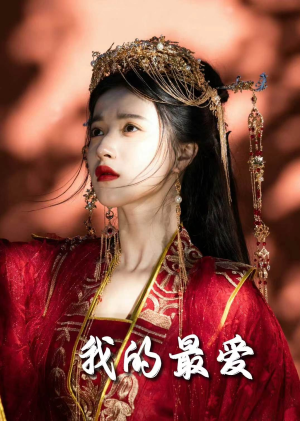毒妃进阶录（60集）短剧抢先看全集