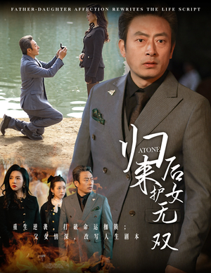 归来后护女无双（30集）免费看短剧