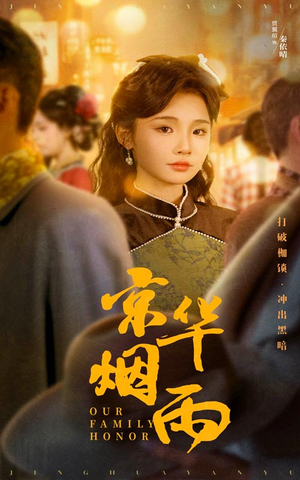京华烟雨（62集）精彩好看短剧