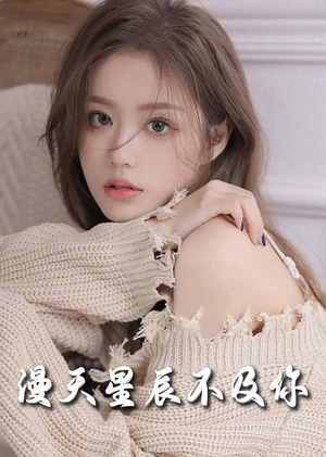 流云散尽不逢君（60集）精彩短剧下载