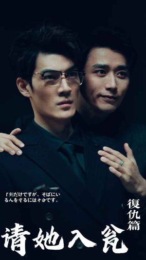 请君入瓮（31集）擦边剧 短剧免费看